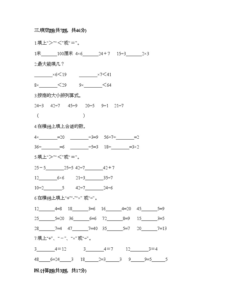 二年级上册数学试题-第七单元 制作标本-表内除法 测试卷-青岛版（含答案）02