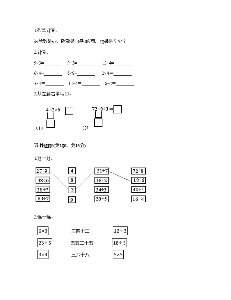 二年级上册数学试题-第七单元 制作标本-表内除法 测试卷-青岛版（含答案）03