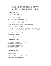 小学青岛版 (六三制)四 凯蒂学艺---表内乘法（二）精品当堂达标检测题