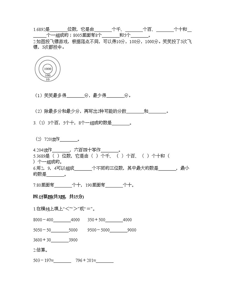 二年级下册数学试题-第二单元 游览北京 测试卷-青岛版（含答案）02