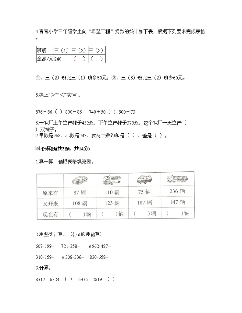 二年级下册数学试题-第六单元 田园小卫士 测试卷-青岛版（含答案）第2页