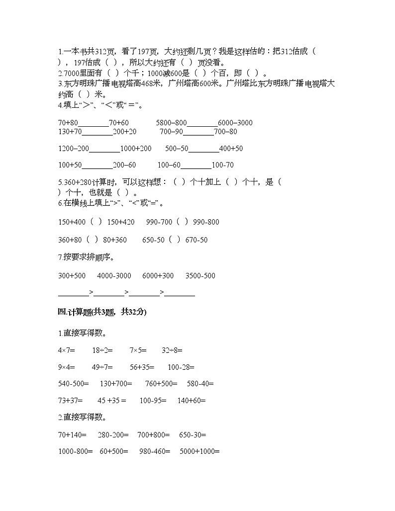 二年级下册数学试题-第四单元 勤劳的小蜜蜂 测试卷-青岛版（含答案）02