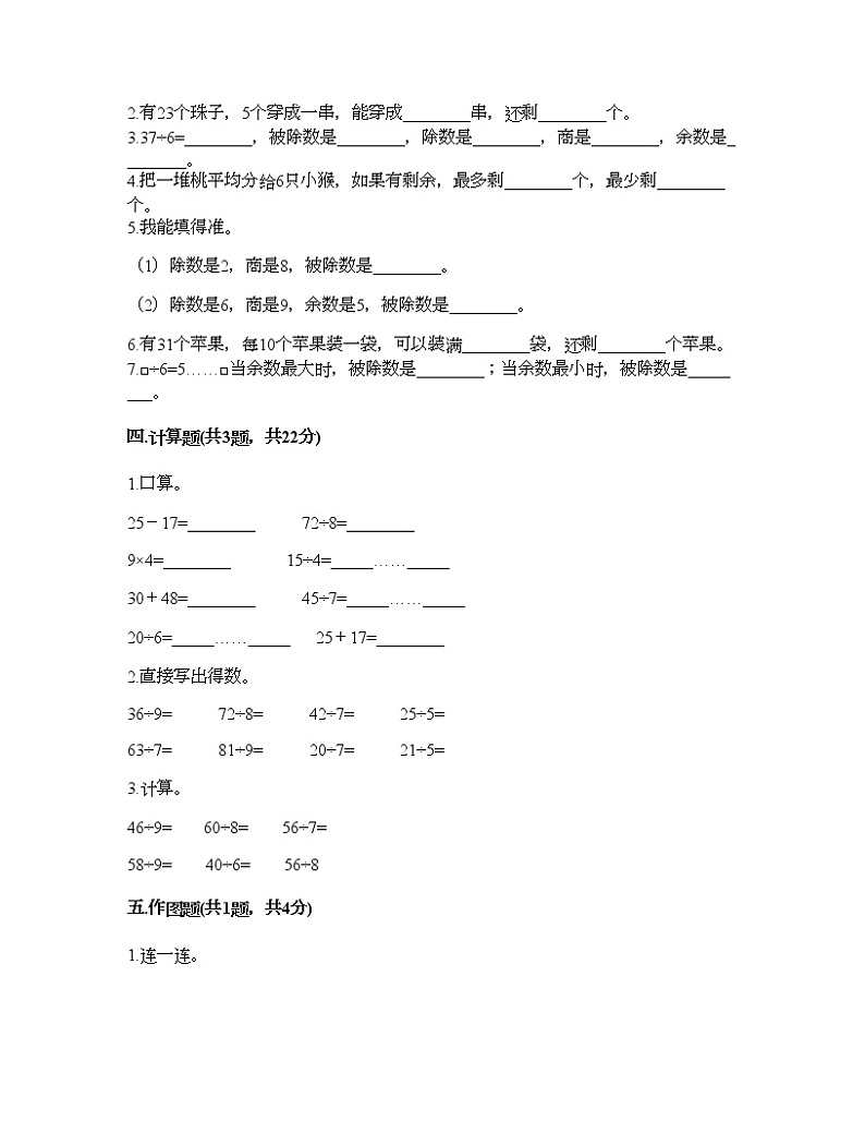 二年级下册数学试题-第一单元 野营 测试卷-青岛版（含答案）02