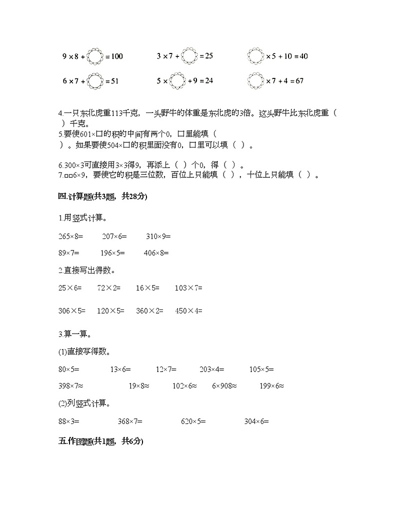 三年级上册数学试题-第三单元 富饶的大海-三位数乘一位数 测试卷-青岛版（含答案）02