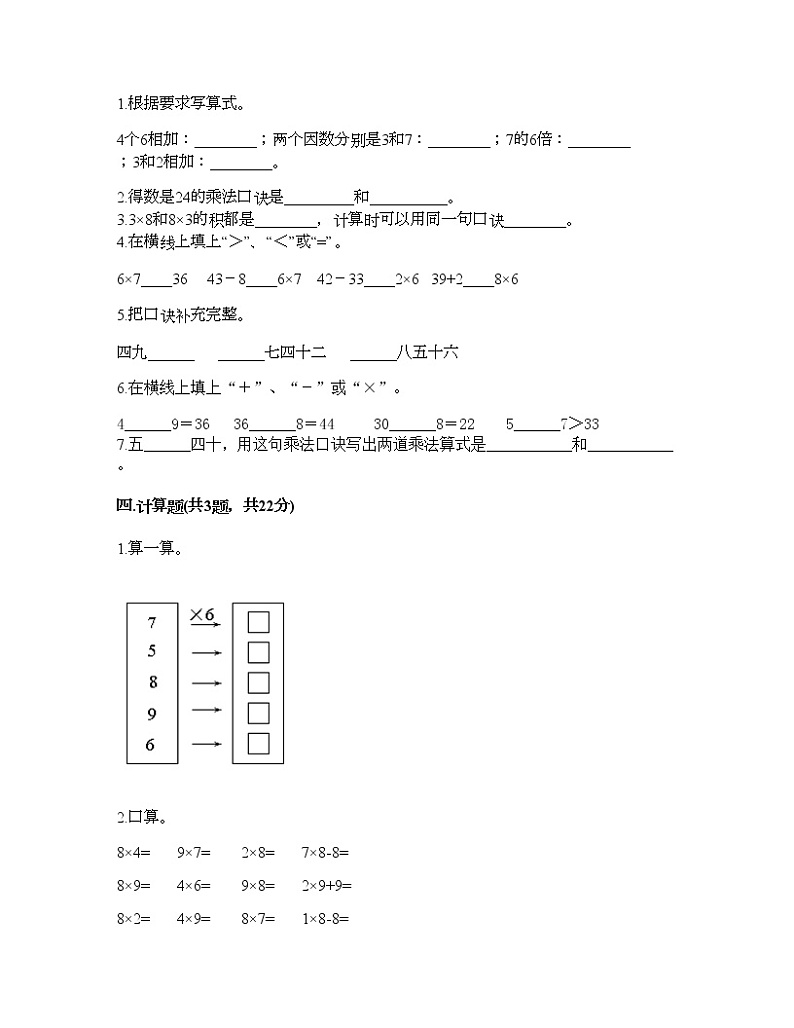 二年级上册数学试题-第三单元 凯蒂学艺-表内乘法（二） 测试卷-青岛版丨五四学制（含答案）02