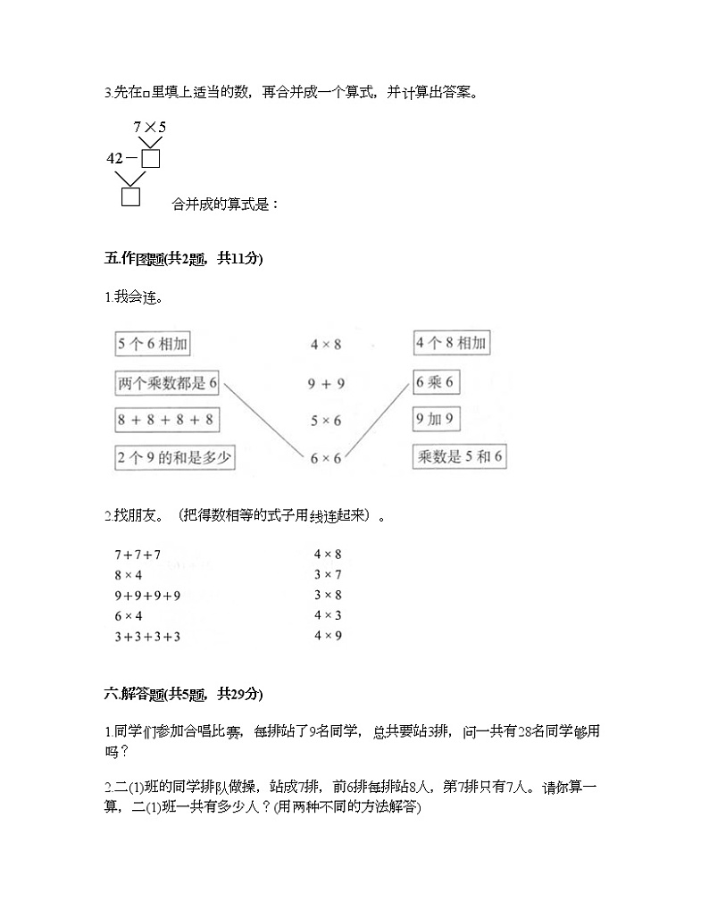 二年级上册数学试题-第三单元 凯蒂学艺-表内乘法（二） 测试卷-青岛版丨五四学制（含答案）03