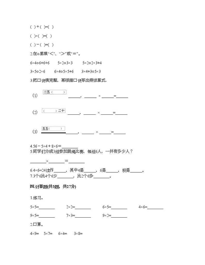 二年级上册数学试题-第一单元 看杂技-表内乘法（一） 测试卷-青岛版丨五四学制（含答案）02