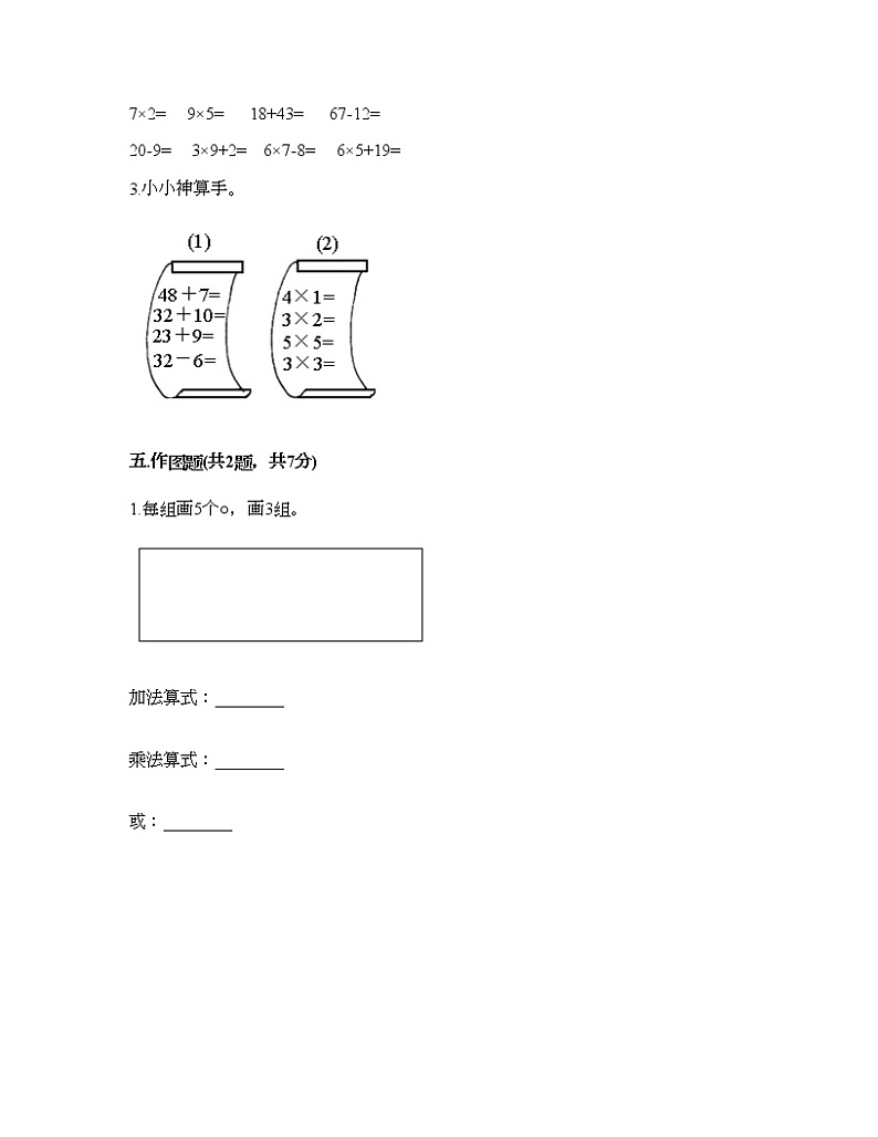 二年级上册数学试题-第一单元 看杂技-表内乘法（一） 测试卷-青岛版丨五四学制（含答案）03