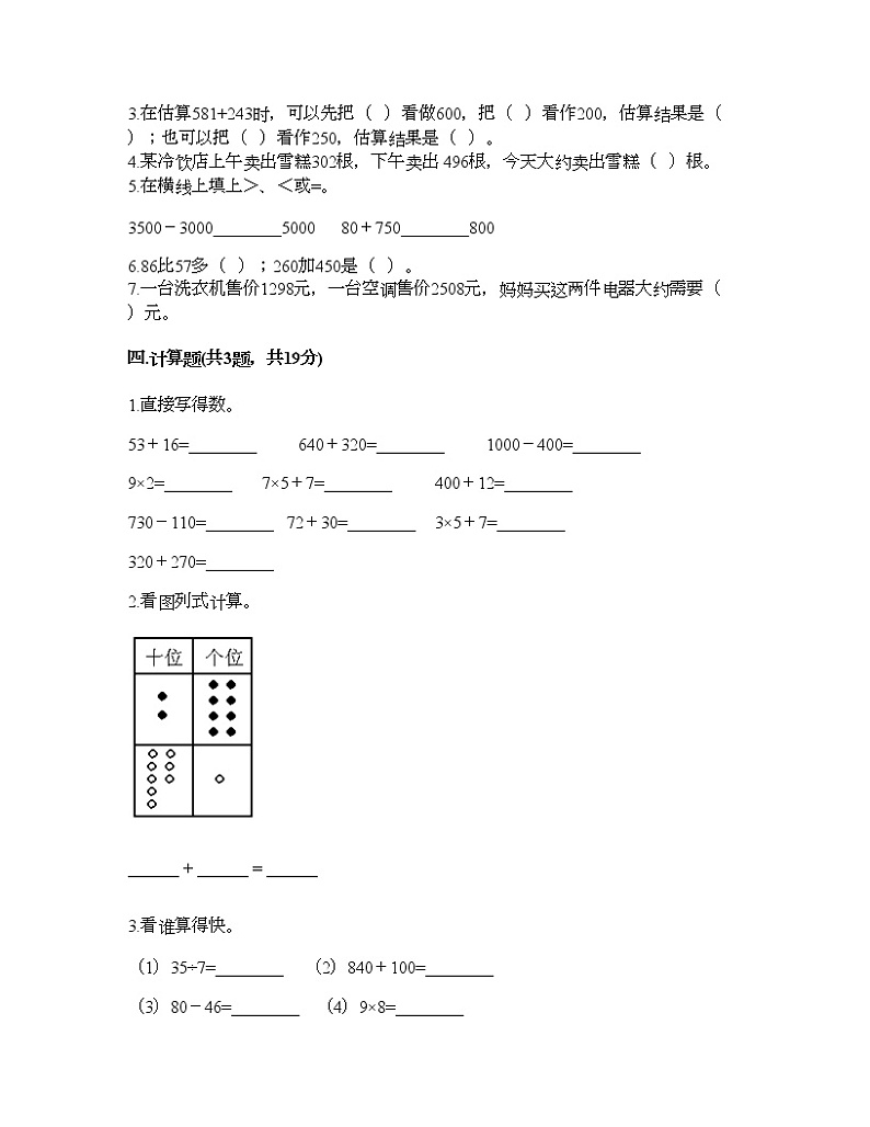 二年级下册数学试题-第三单元 勤劳的小蜜蜂-万以内的加减法（一） 测试卷-青岛版丨五四学制（含答案）第2页