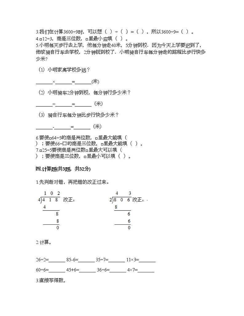 三年级上册数学试题-第六单元 采访果蔬会-两、三位数除以一位数（二） 测试卷-青岛版丨五四学制（含答案）02