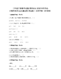 数学三年级下册四 家居中的学问——小数的初步认识精品课堂检测