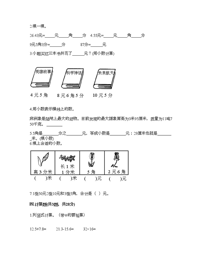 三年级下册数学试题-第四单元 家居中的学问-小数的初步认识 测试卷-青岛版丨五四学制（含答案）第2页