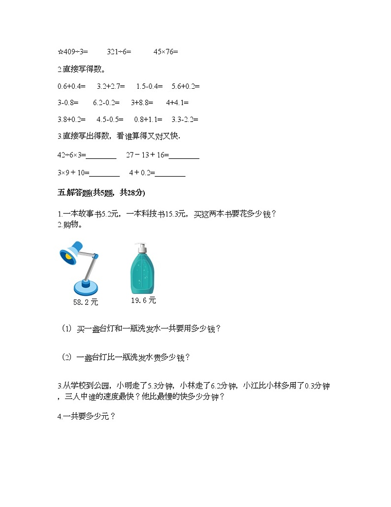 三年级下册数学试题-第四单元 家居中的学问-小数的初步认识 测试卷-青岛版丨五四学制（含答案）第3页