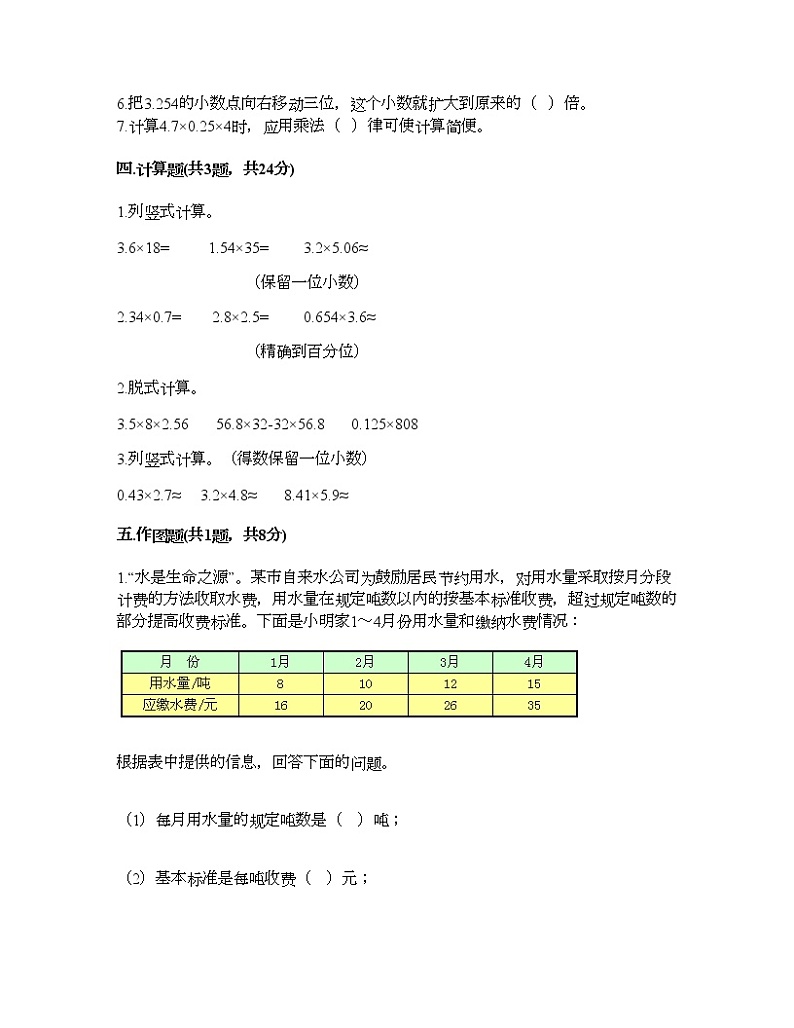 四年级上册数学试题-第八单元 今天我当家-小数乘法 测试卷-青岛版丨五四学制（含答案）02