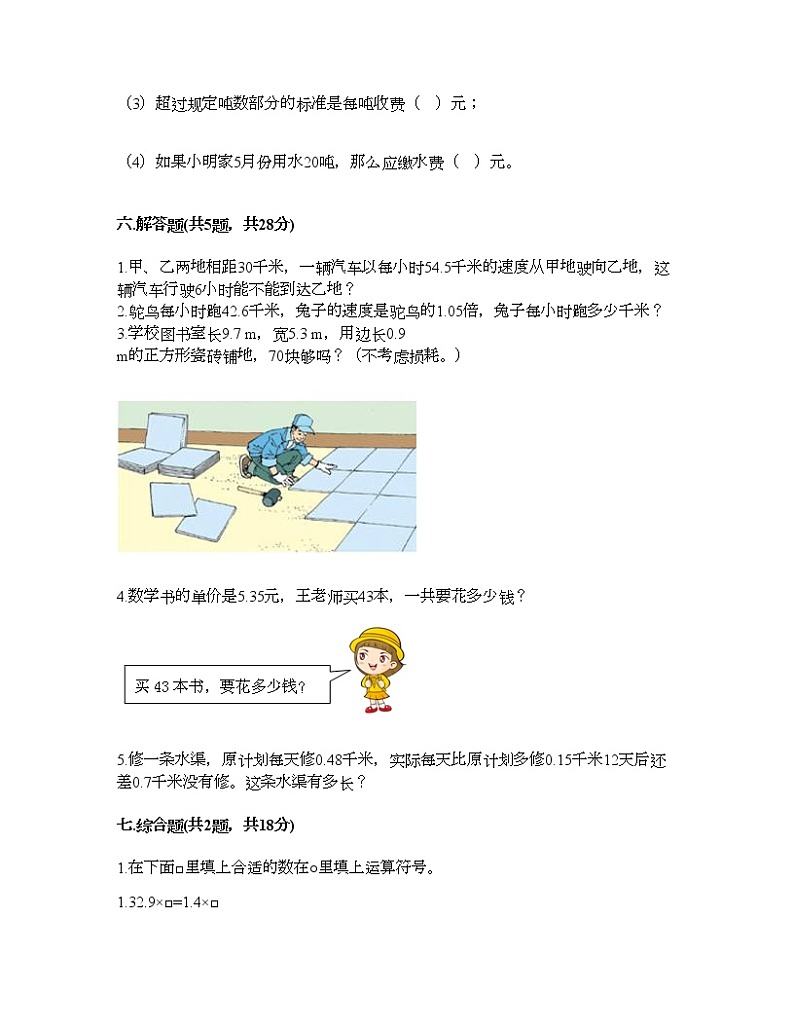 四年级上册数学试题-第八单元 今天我当家-小数乘法 测试卷-青岛版丨五四学制（含答案）03