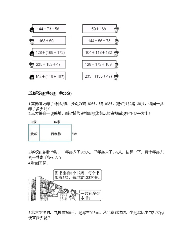 四年级上册数学试题-第三单元 快乐农场-运算律 测试卷-青岛版丨五四学制（含答案）第3页