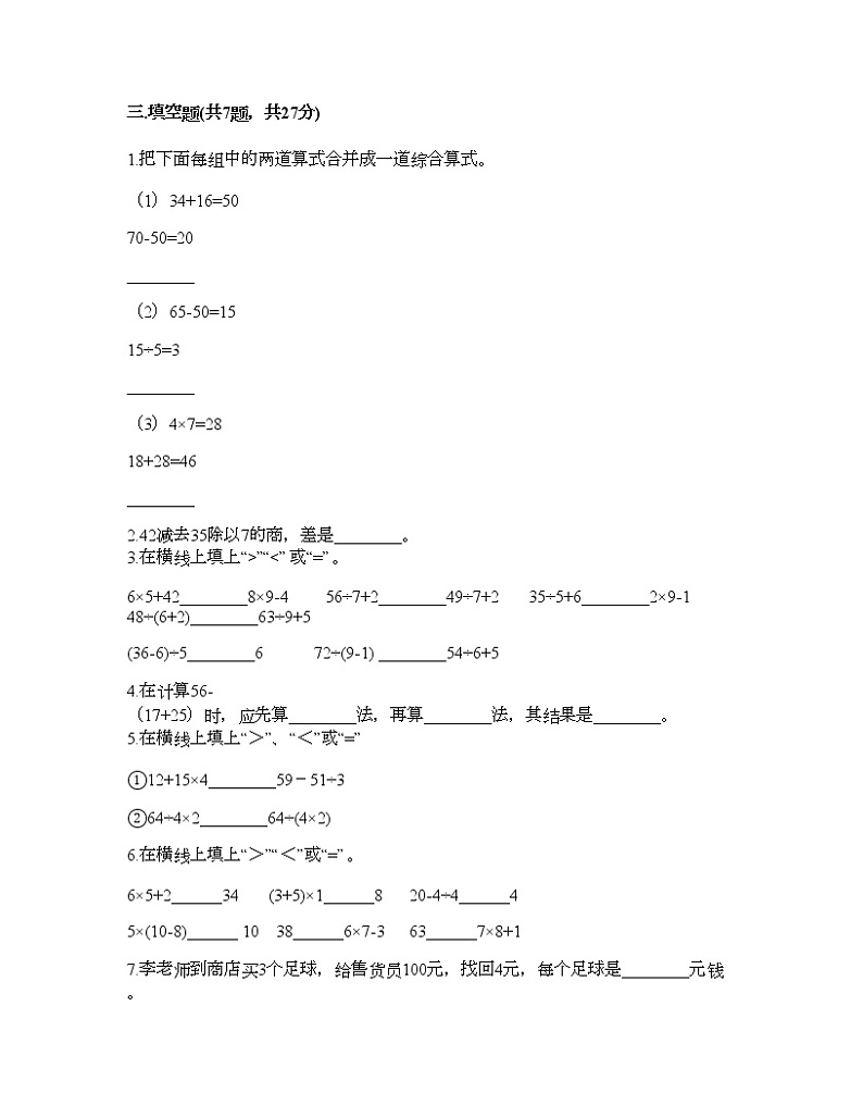 二年级上册数学试题-第三单元 玩具城里的小计算 测试卷-浙教版（含答案）第2页