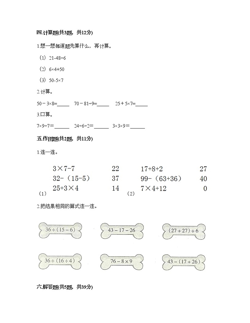 二年级上册数学试题-第三单元 玩具城里的小计算 测试卷-浙教版（含答案）第3页