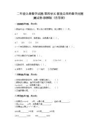 浙教版四 联欢会里的数学问题综合与测试优秀课时训练