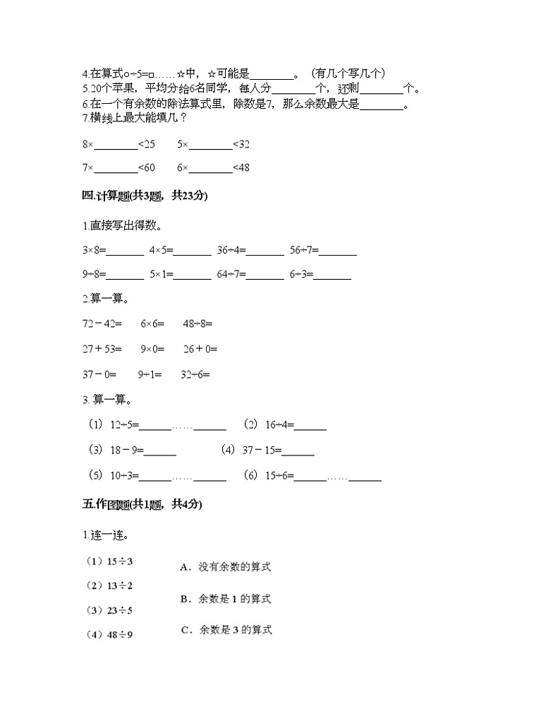 二年级上册数学试题-第四单元 联欢会里的数学问题 测试卷-浙教版（含答案）第2页