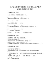 小学数学一 花果山上学数学综合与测试精品课后复习题