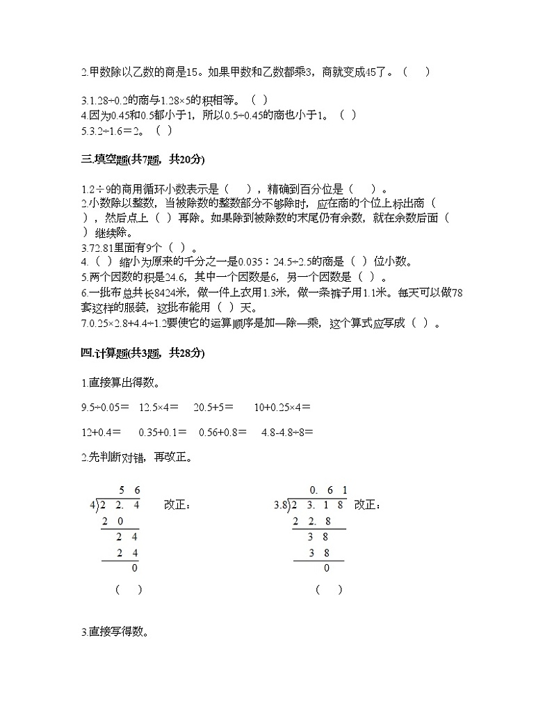 五年级上册数学试题-第五单元 小数乘法与除法（二） 测试卷-浙教版（含答案）02