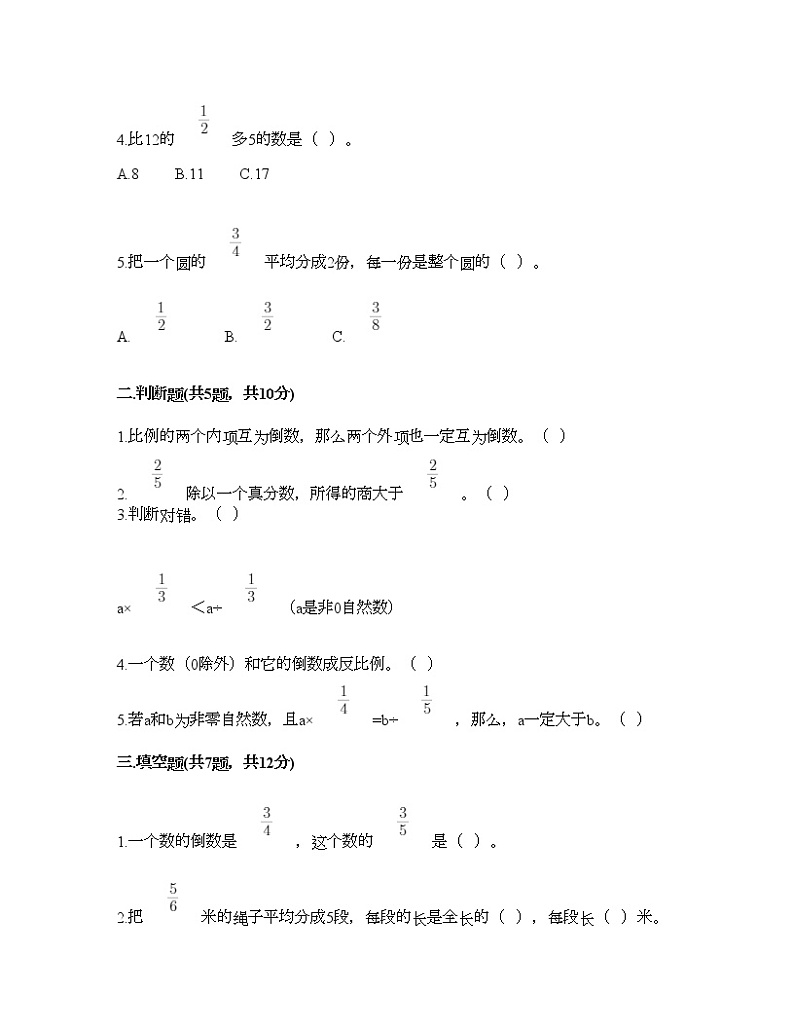 五年级下册数学试题-第二单元 分数四则运算 测试卷-浙教版（含答案）第2页