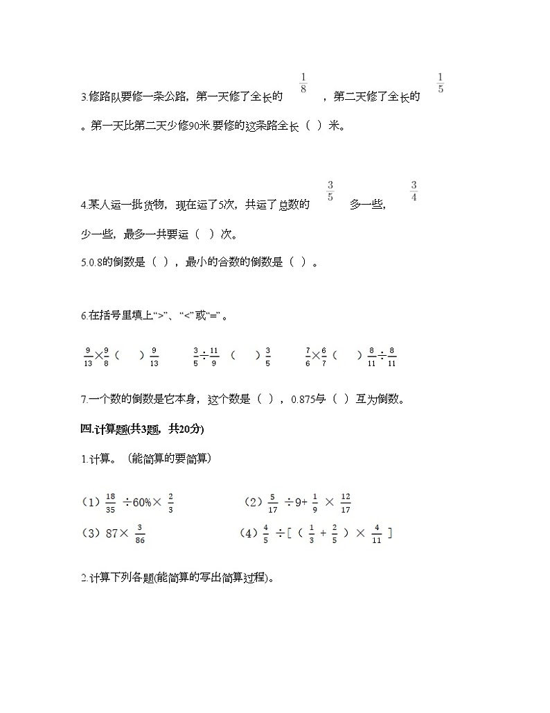五年级下册数学试题-第二单元 分数四则运算 测试卷-浙教版（含答案）第3页