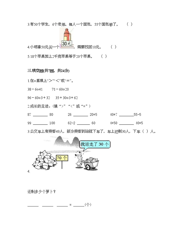 一年级下册数学试题-第三单元 市场里的数 测试卷-浙教版（含答案）02