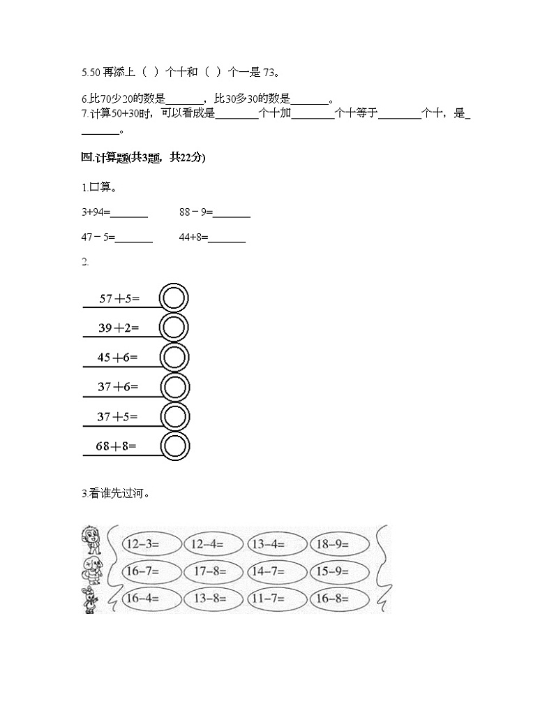 一年级下册数学试题-第三单元 市场里的数 测试卷-浙教版（含答案）03