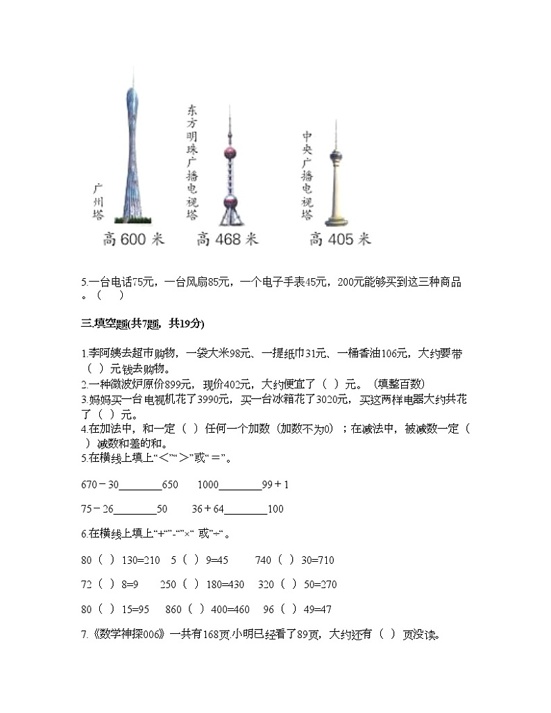 二年级下册数学试题-第五单元 加与减 测试卷-北师大版（含答案）02