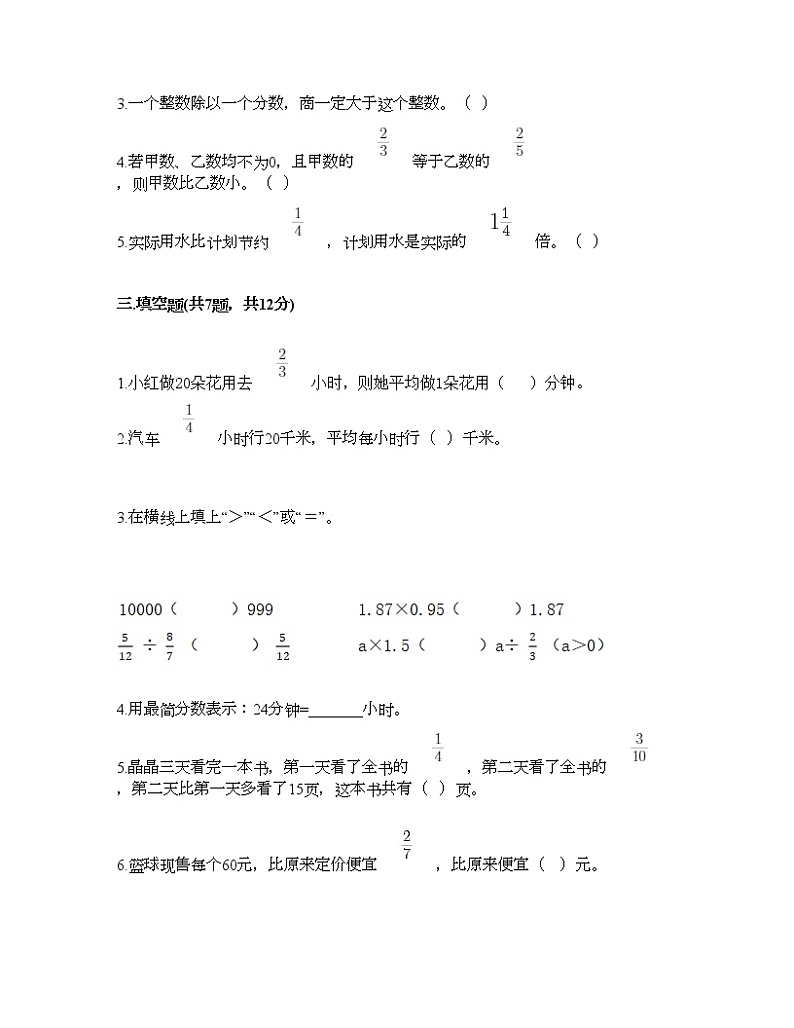 六年级上册数学试题-第二单元 分数除法 测试卷-北京版（含答案）02