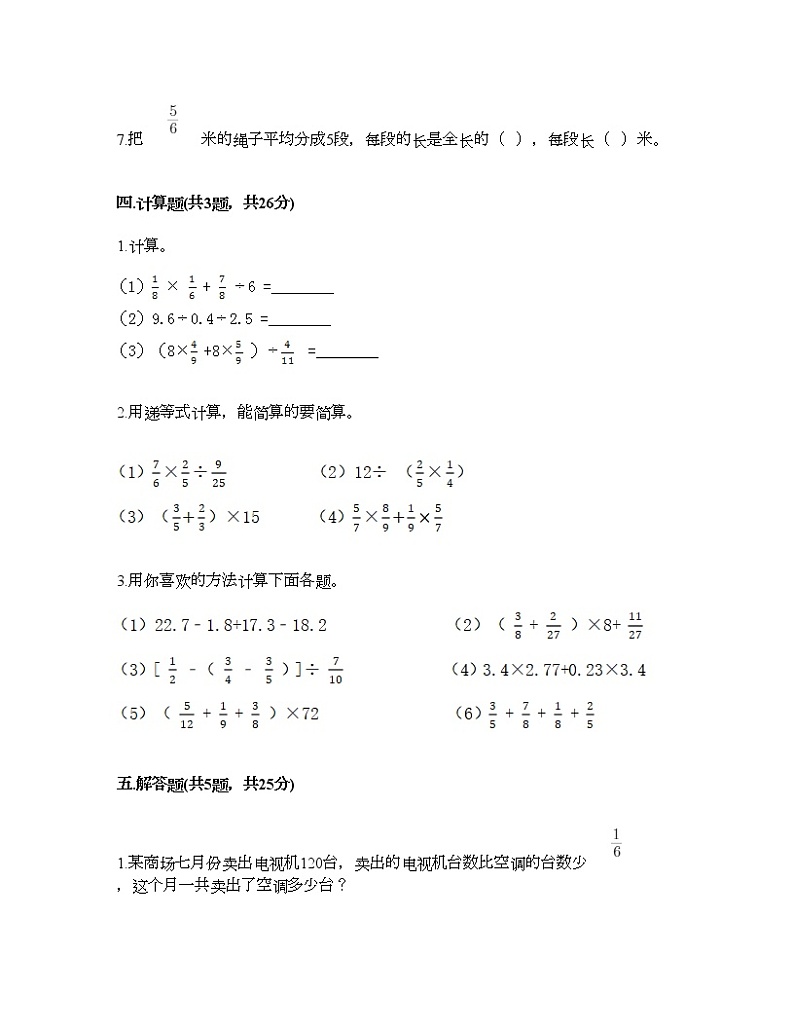 六年级上册数学试题-第二单元 分数除法 测试卷-北京版（含答案）03