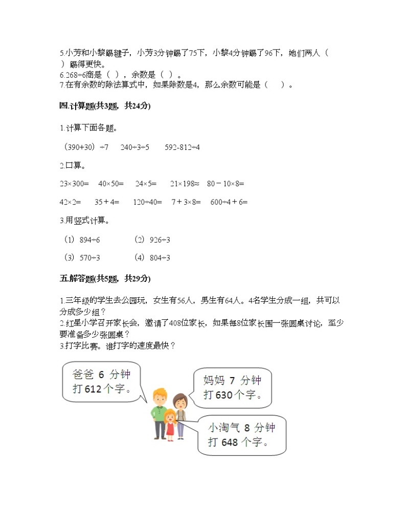 三年级上册数学试题-第三单元 除法 测试卷-北京版（含答案）02