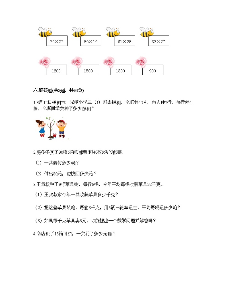 三年级下册数学试题-第二单元 乘法 测试卷-北京版（含答案）第3页