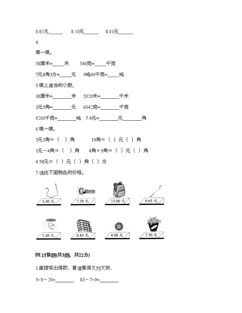 三年级下册数学试题-第七单元 小数的初步认识 测试卷-北京版（含答案）02