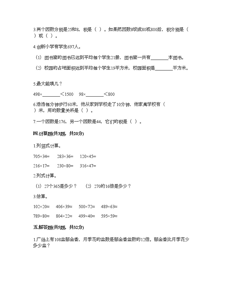 四年级上册数学试题-第二单元 乘法 测试卷-北京版（含答案）02