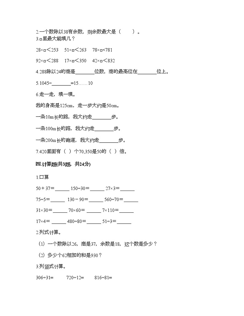 四年级上册数学试题-第六单元 除法 测试卷-北京版（含答案）02