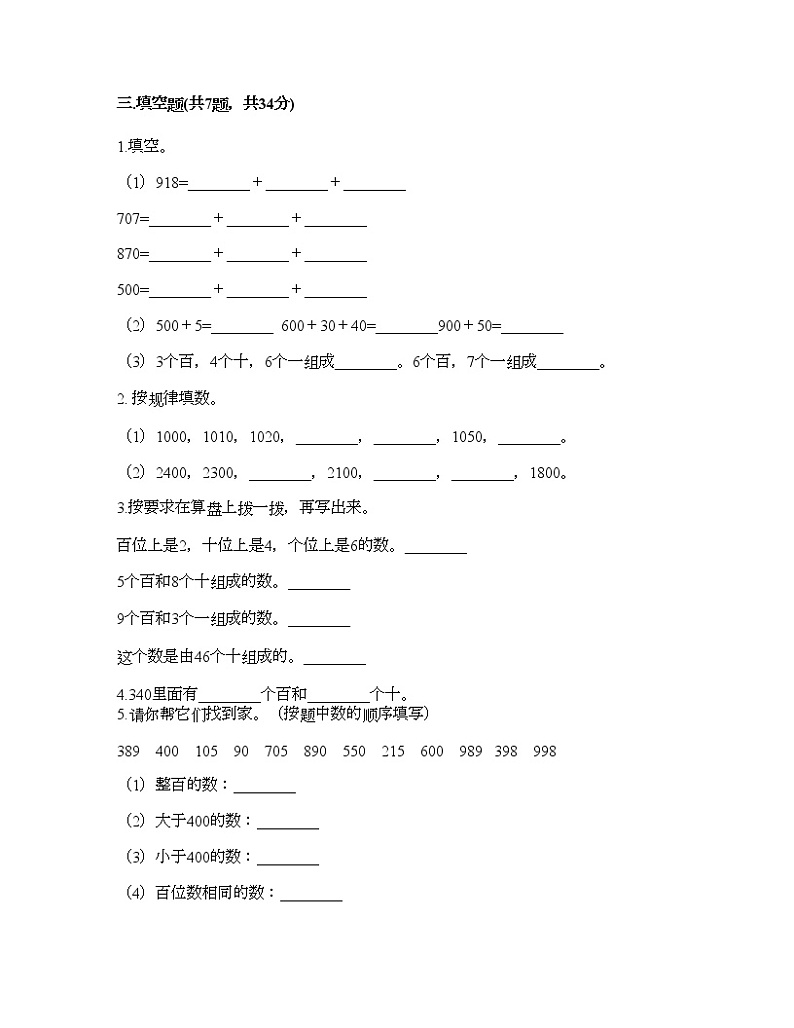 二年级下册数学试题-第七单元 整理与提高 测试卷-沪教版（含答案）02