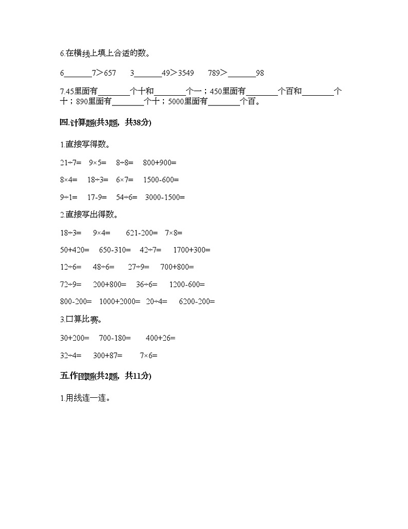 二年级下册数学试题-第七单元 整理与提高 测试卷-沪教版（含答案）03