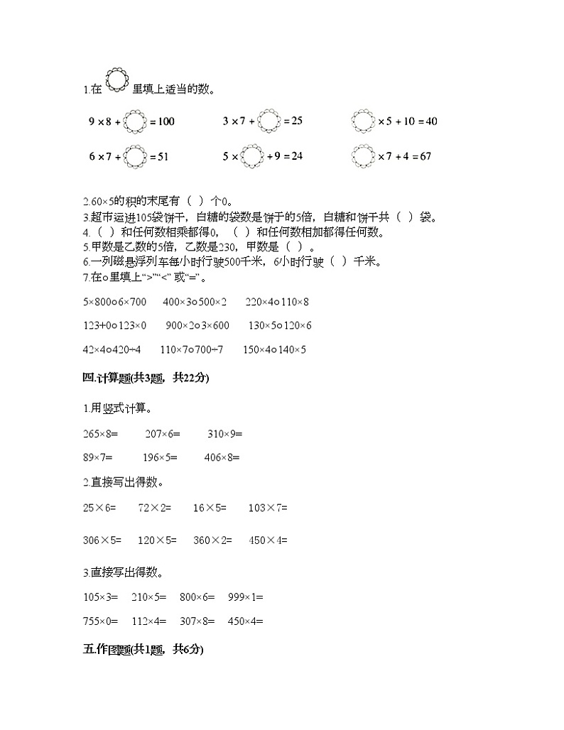 三年级上册数学试题-第二单元 用一位数乘 测试卷-沪教版（含答案）02