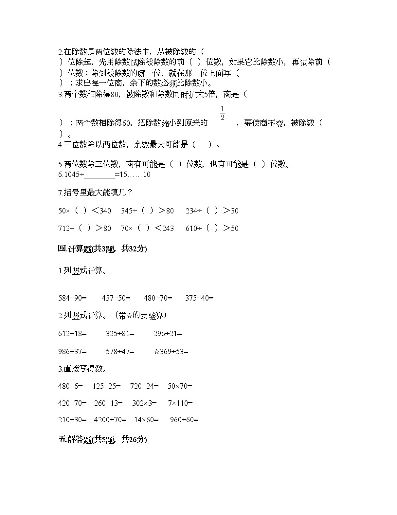 三年级下册数学试题-第二单元 用两位数除 测试卷-沪教版（含答案）第2页