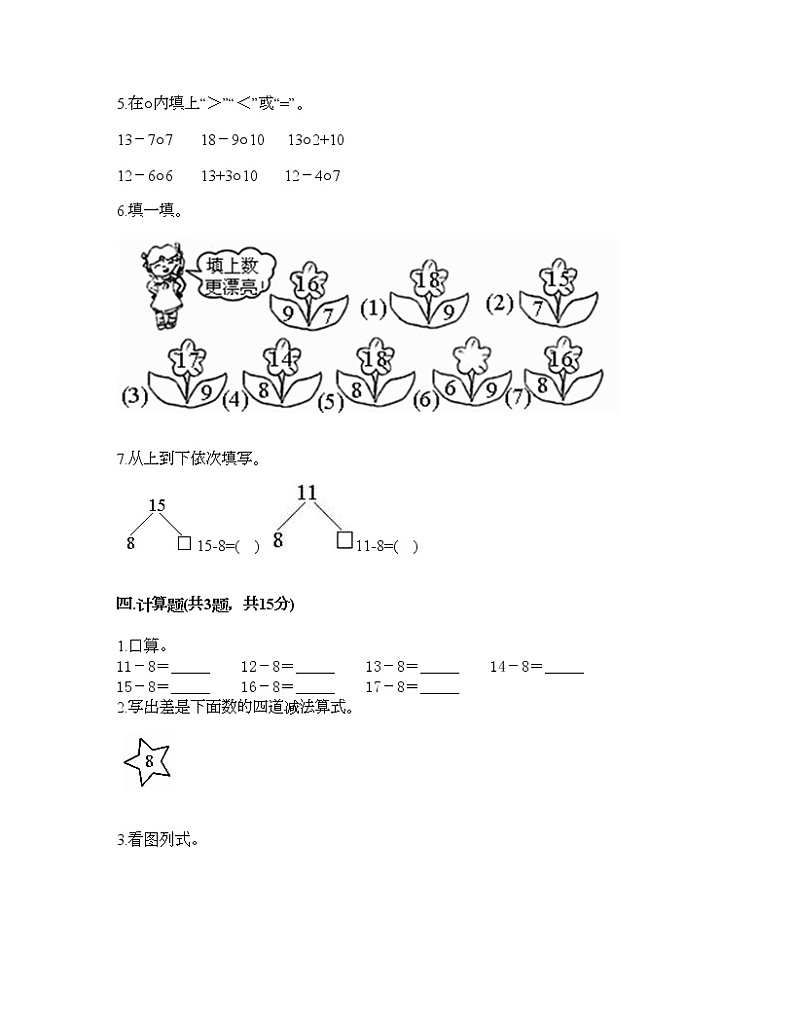 一年级上册数学试题-第三单元 20以内的数及其加减法 测试卷-沪教版（含答案）03
