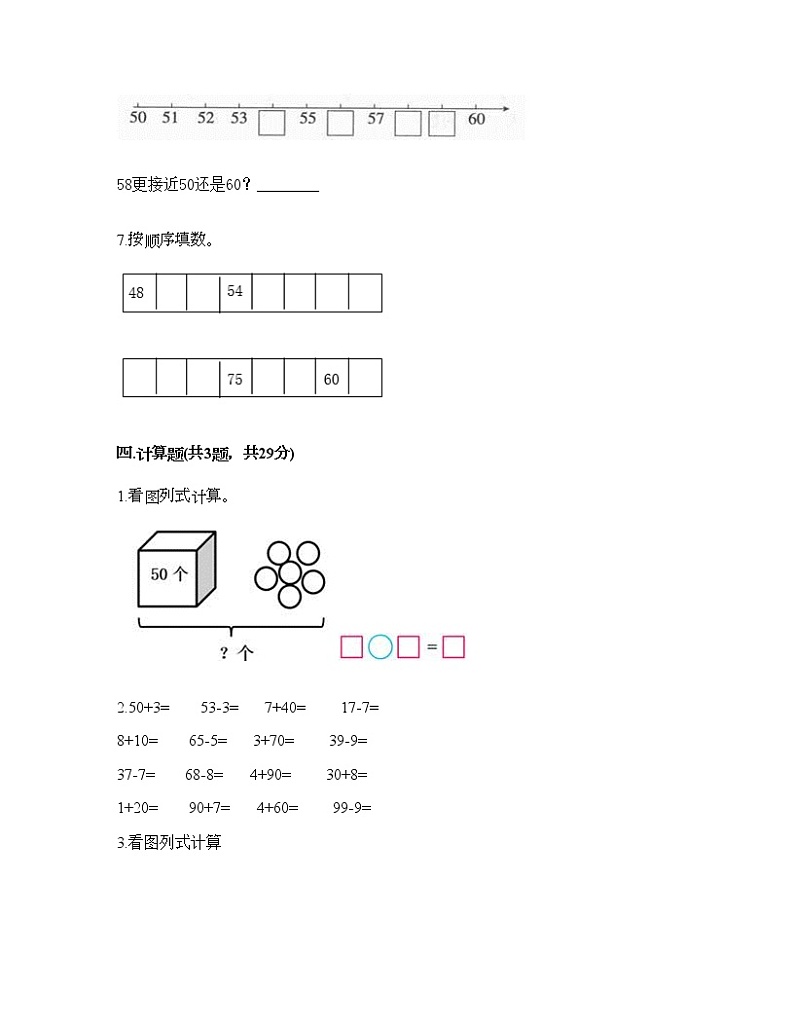 一年级下册数学试题-第二单元 丰收了-100以内数的认识 测试卷-青岛版丨五四学制（含答案）03