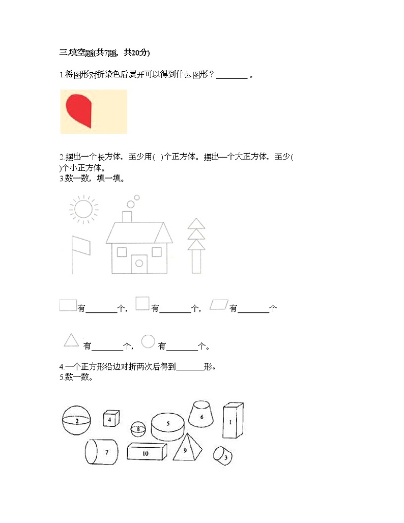 一年级下册数学试题-第三单元 牧童-认识图形 测试卷-青岛版丨五四学制（含答案）02