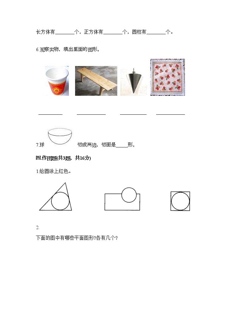 一年级下册数学试题-第三单元 牧童-认识图形 测试卷-青岛版丨五四学制（含答案）03