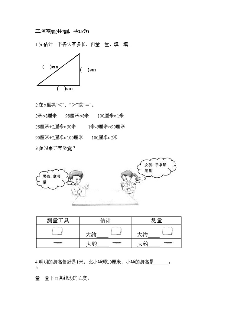 一年级下册数学试题-第八单元 阿福的新衣-厘米、米的认识 测试卷-青岛版丨五四学制（含答案）02
