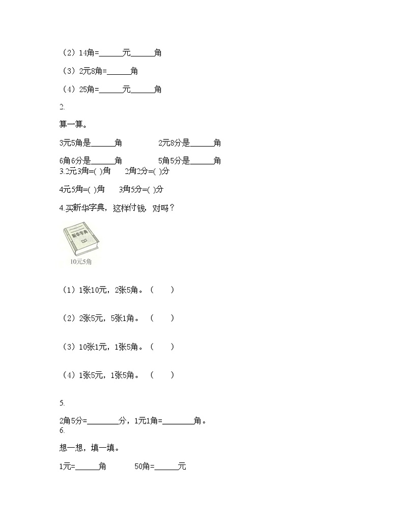 一年级下册数学试题-第五单元 小小存钱罐-人民币的认识 测试卷-青岛版丨五四学制（含答案）02