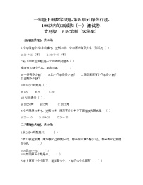 数学一年级下册四 绿色行动——100以内数的加减法（一）精品精练