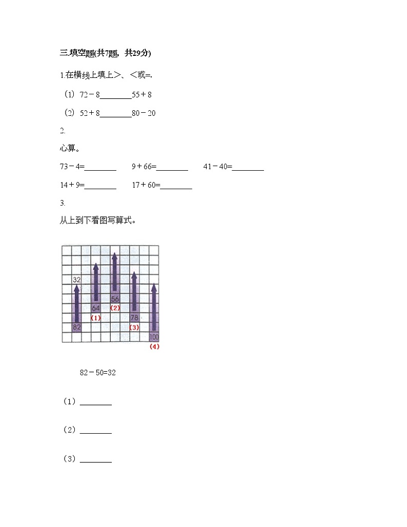 一年级下册数学试题-第四单元 绿色行动-100以内的加减法（一） 测试卷-青岛版丨五四学制（含答案）02